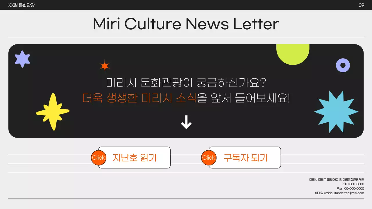 주황색과 검정의 모던한 문화관광 뉴스레터 마케팅 홍보