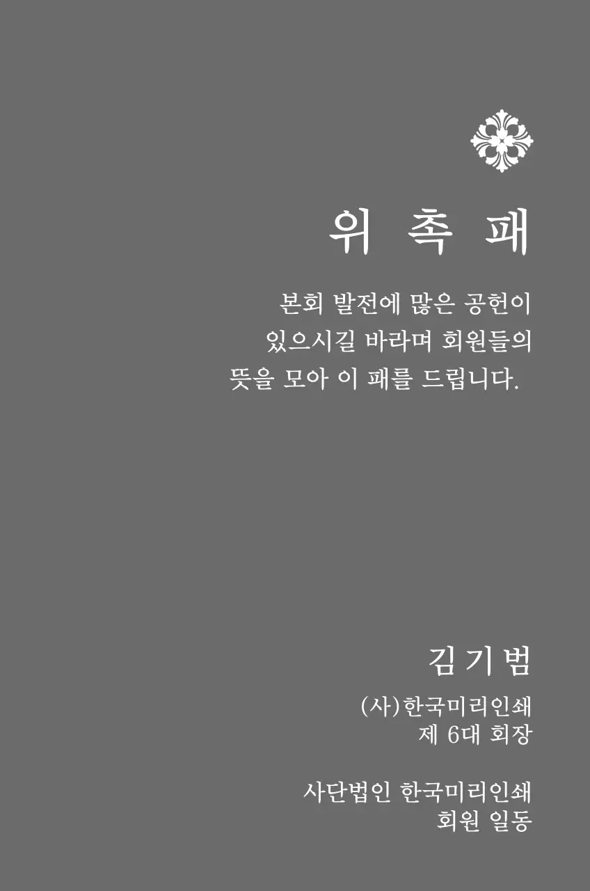 정교한 장식이 인상적인 위엄있는 느낌의 위촉패