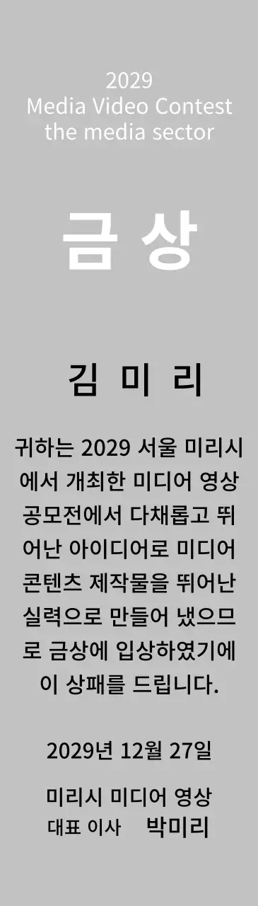 깔끔한 공모전 상장 컨셉의 우승패