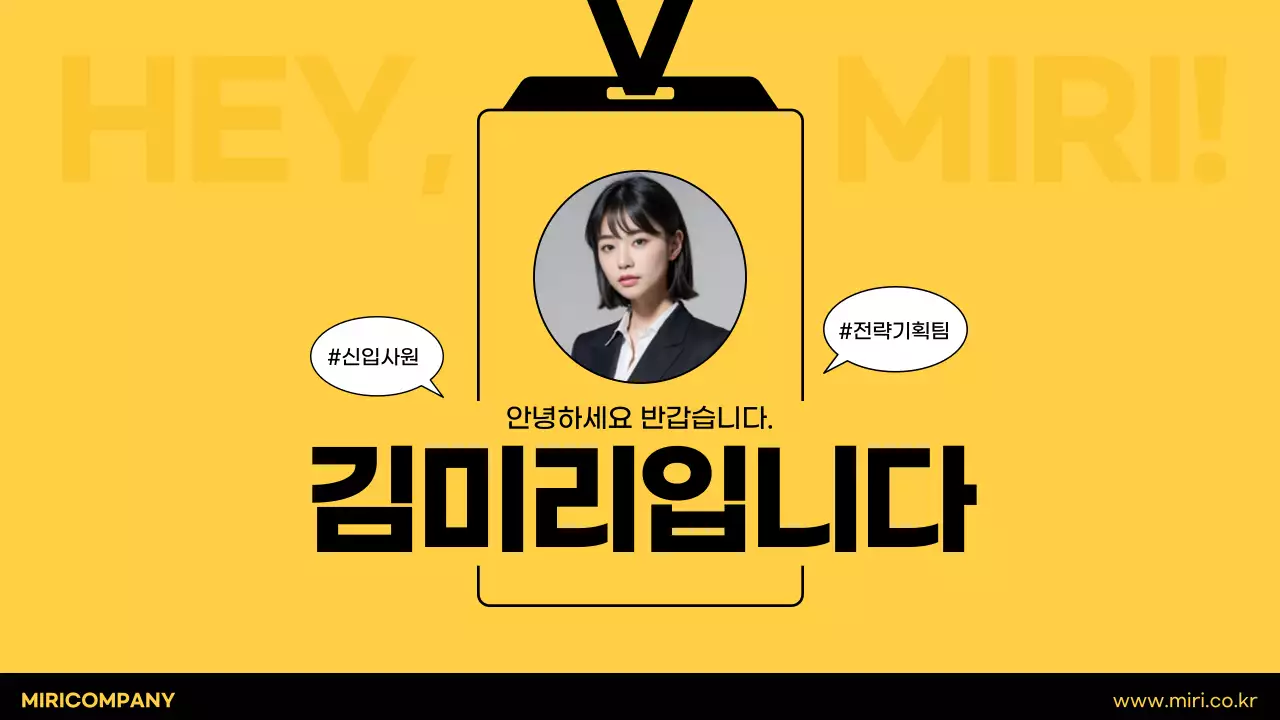 노랑과 검정색의 심플한 신입사원 자기소개 발표자료