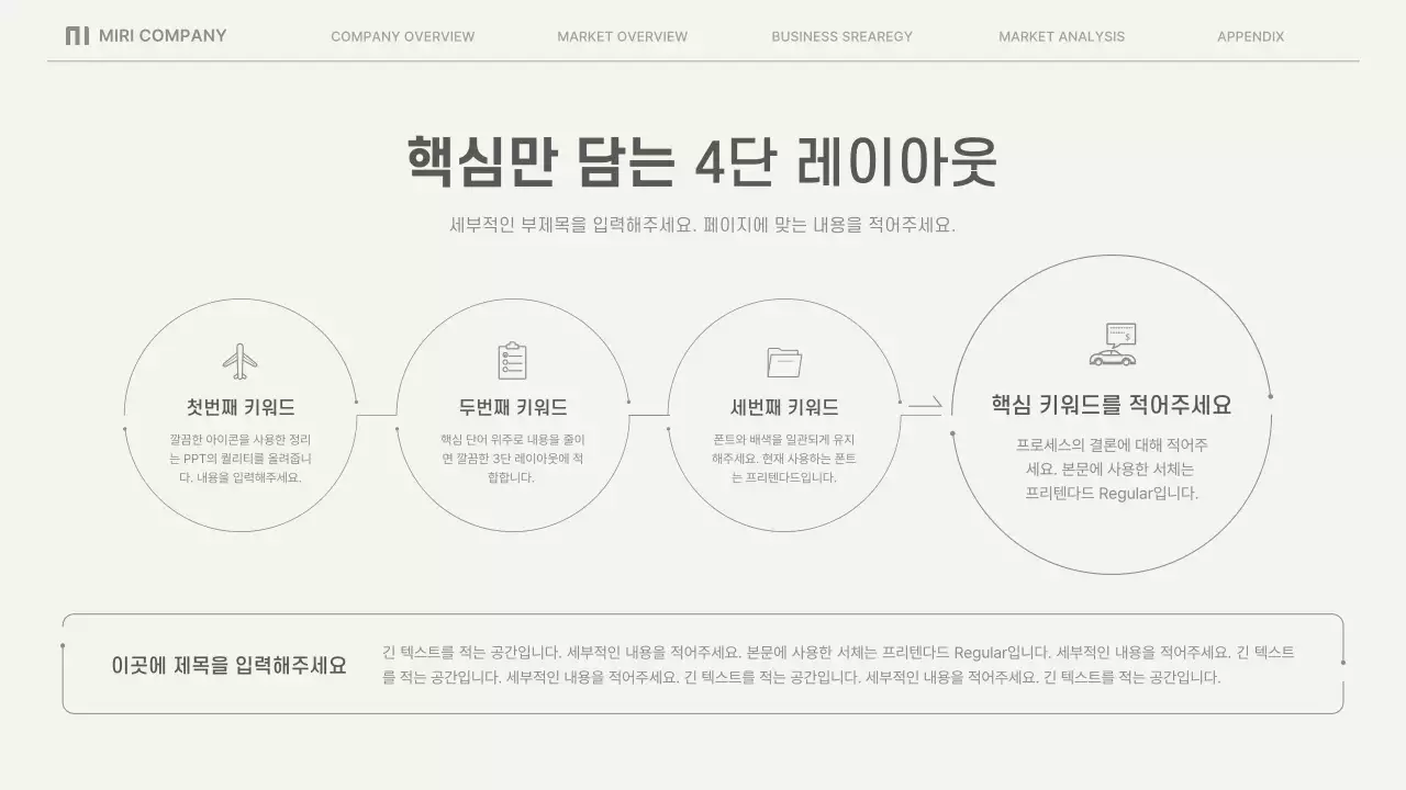 베이지의 심플한 비즈니스 보고서