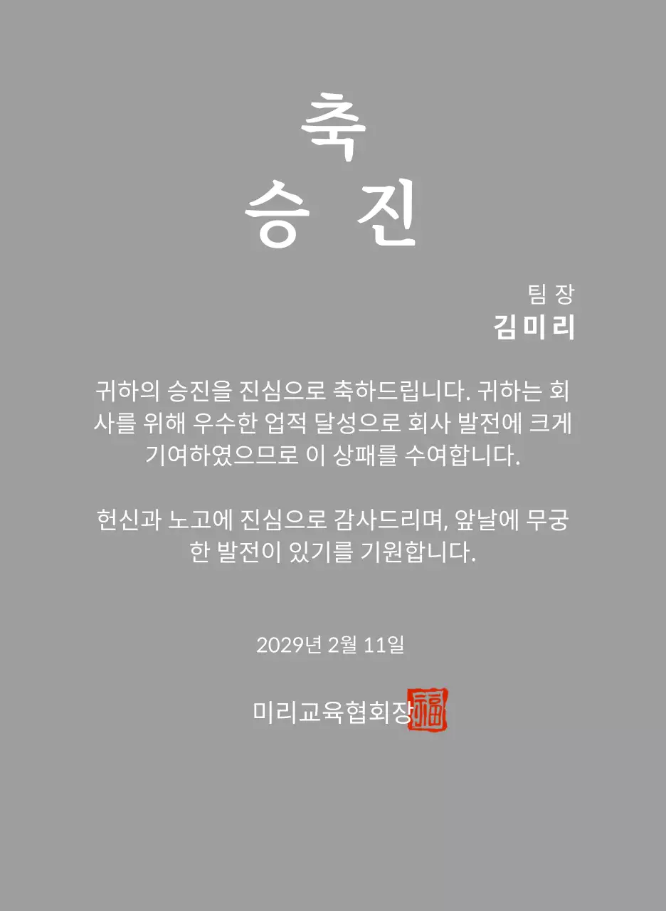 고급스러운 세리프 글씨체의 승진 축하 기념패