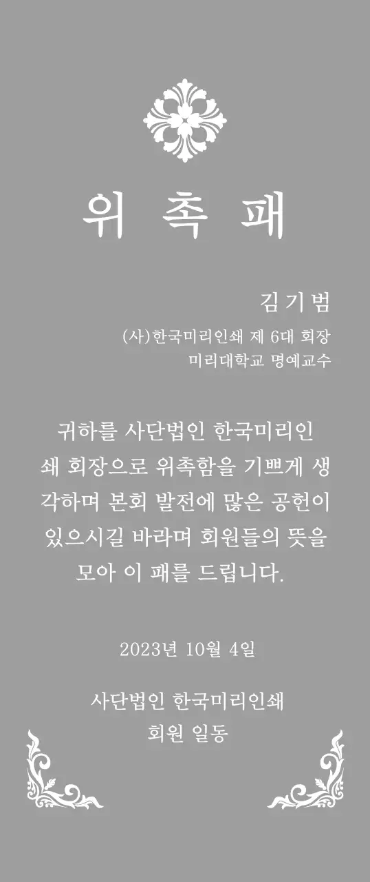 정교한 장식이 인상적인 위엄있는 느낌의 위촉패