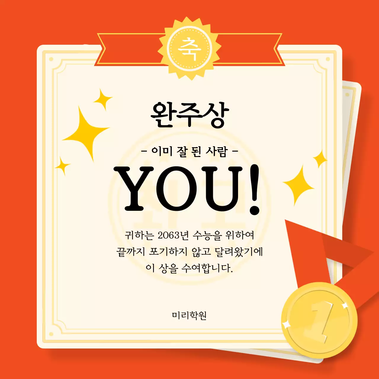 빨강과 아이보리의 심플한 수능 응원 게시글