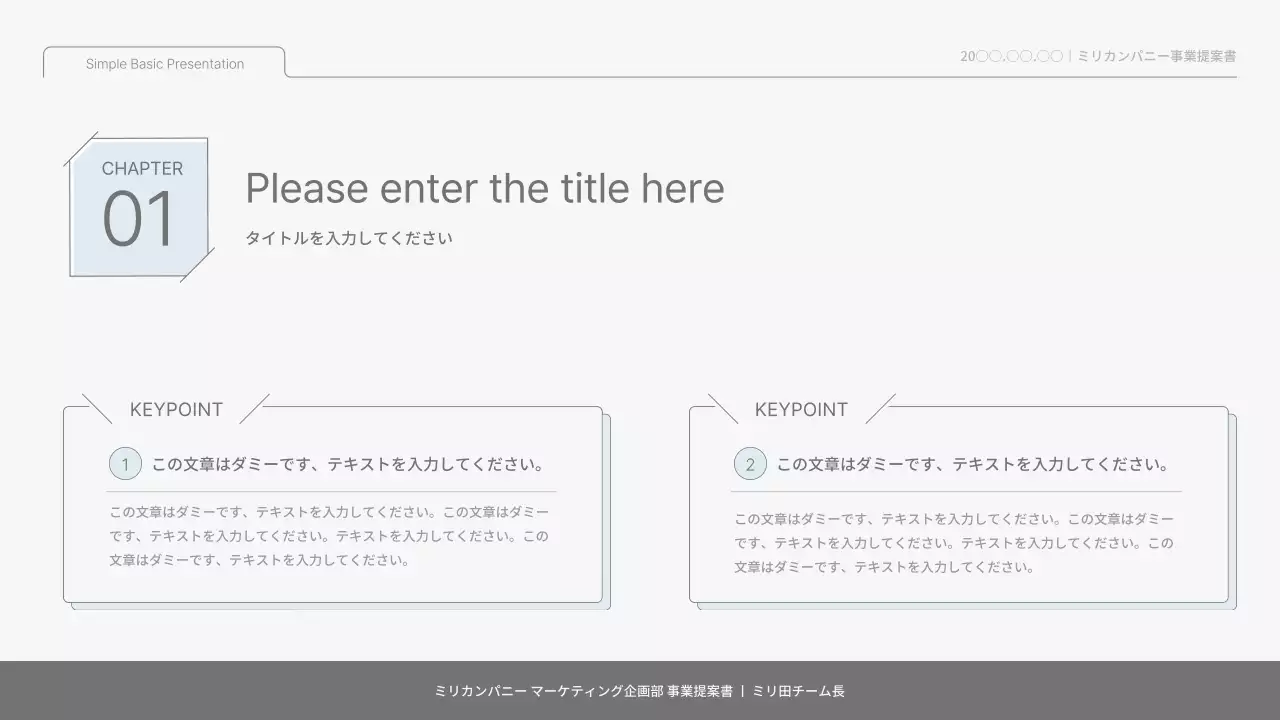 白 シンプル 提案書 プレゼンテーション