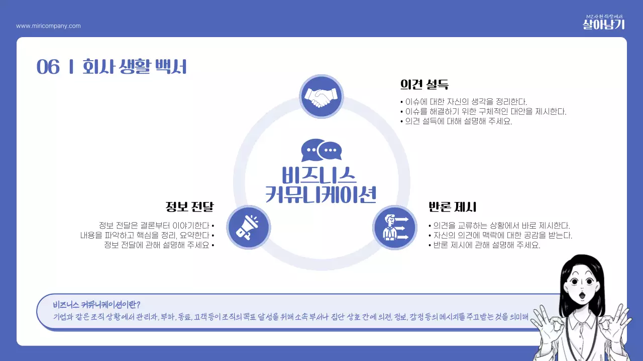 파랑의 키치한 신입사원 교육자료