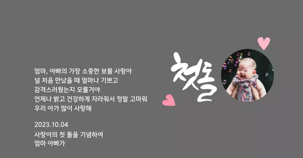 첫돌 캘리그라피와 아기 사진이 있는 돌잔치 컨셉의 기념패