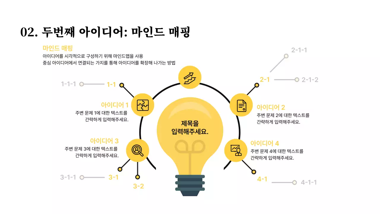 노랑와 검정의 키치한 전구요소 활용 강의자료