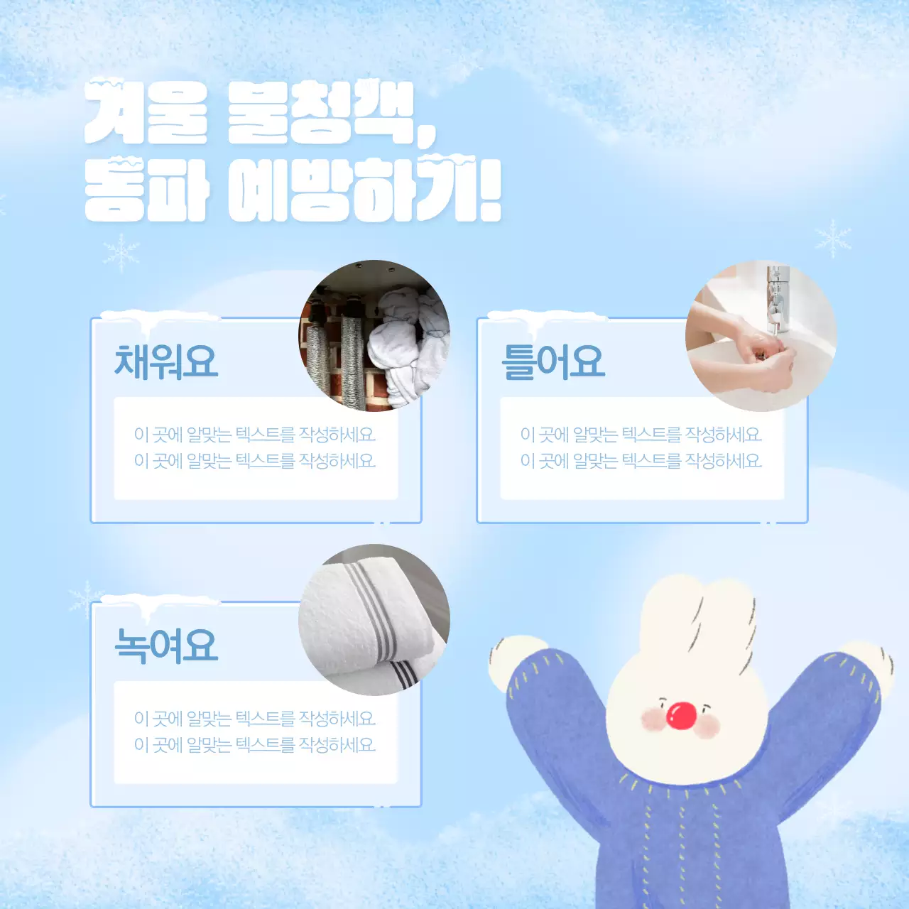 하늘색과 흰색의 미니멀하고 기본적인 월동준비 게시글