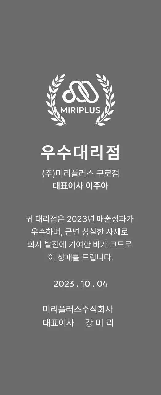 브랜드 로고와 월계수 장식이 있는 우수대리점 시상 컨셉의 공로패