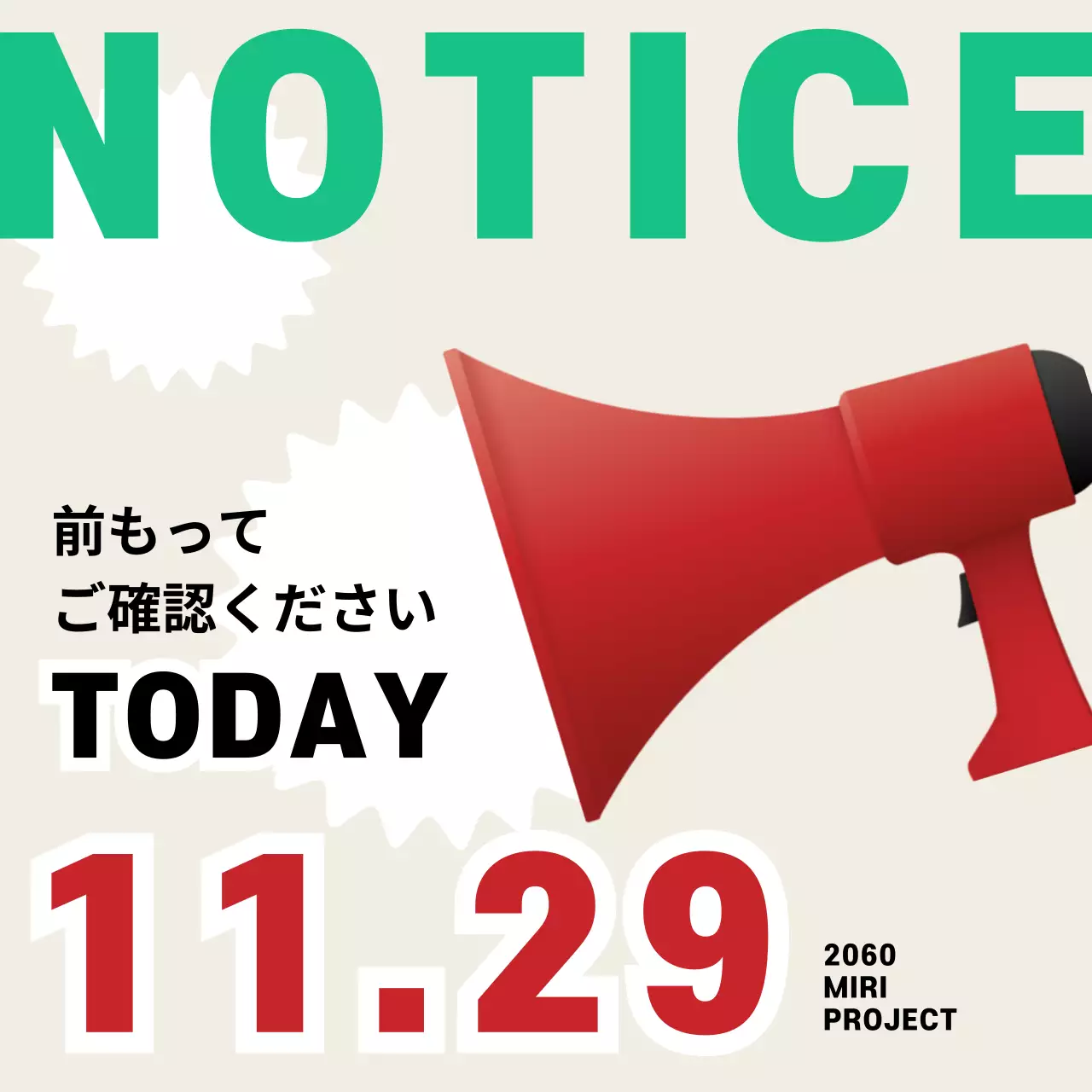 ベージュと赤のおしゃれな集まりのお知らせ