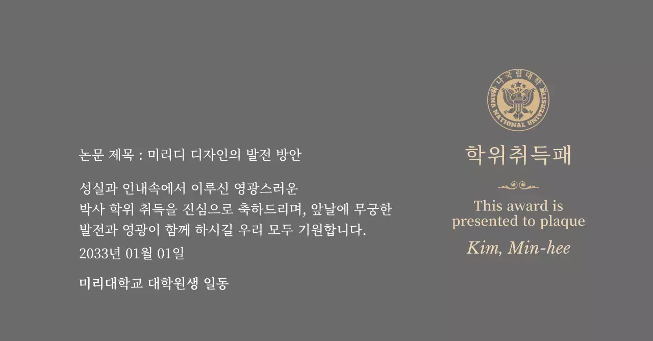 학교 로고와 골드 장식이 있는 고급스러운 학위 취득패