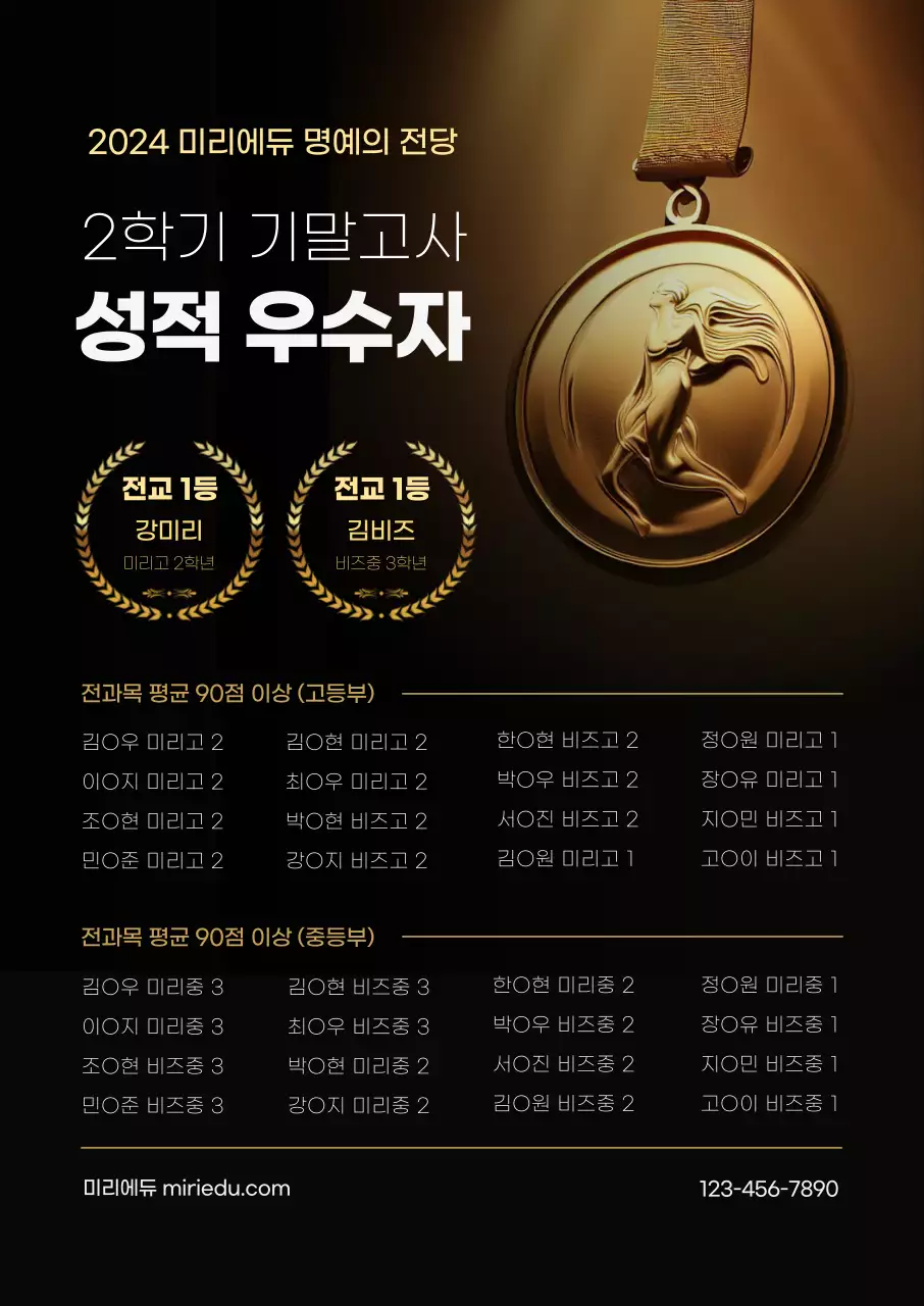 황금색 포인트의 골드메달 이미지가 있는 고급스러운 성적 우수자 학원 홍보