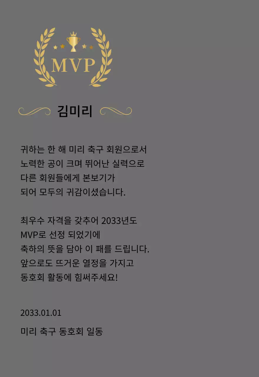 금색의 월계수와 트로피가 있는 우승 기념패