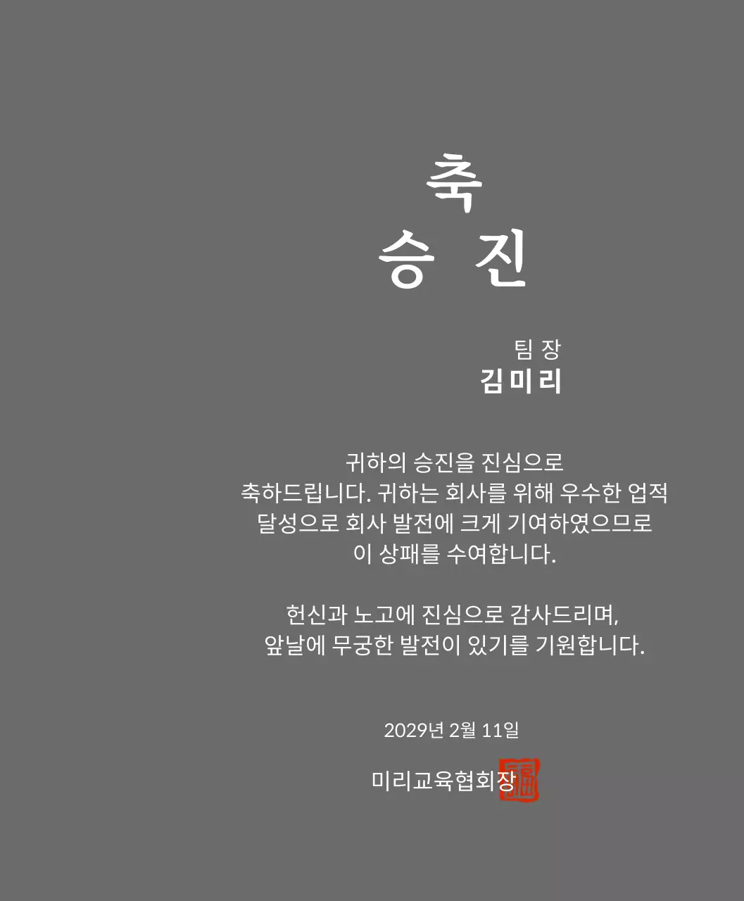 고급스러운 세리프 글씨체의 승진 축하 기념패