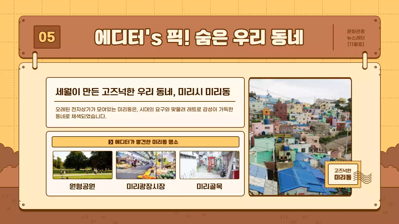 노란색과 갈색의 심플한 문화관광 뉴스레터 안내서