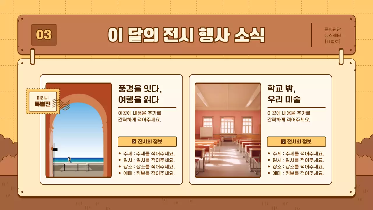 노란색과 갈색의 심플한 문화관광 뉴스레터 안내서