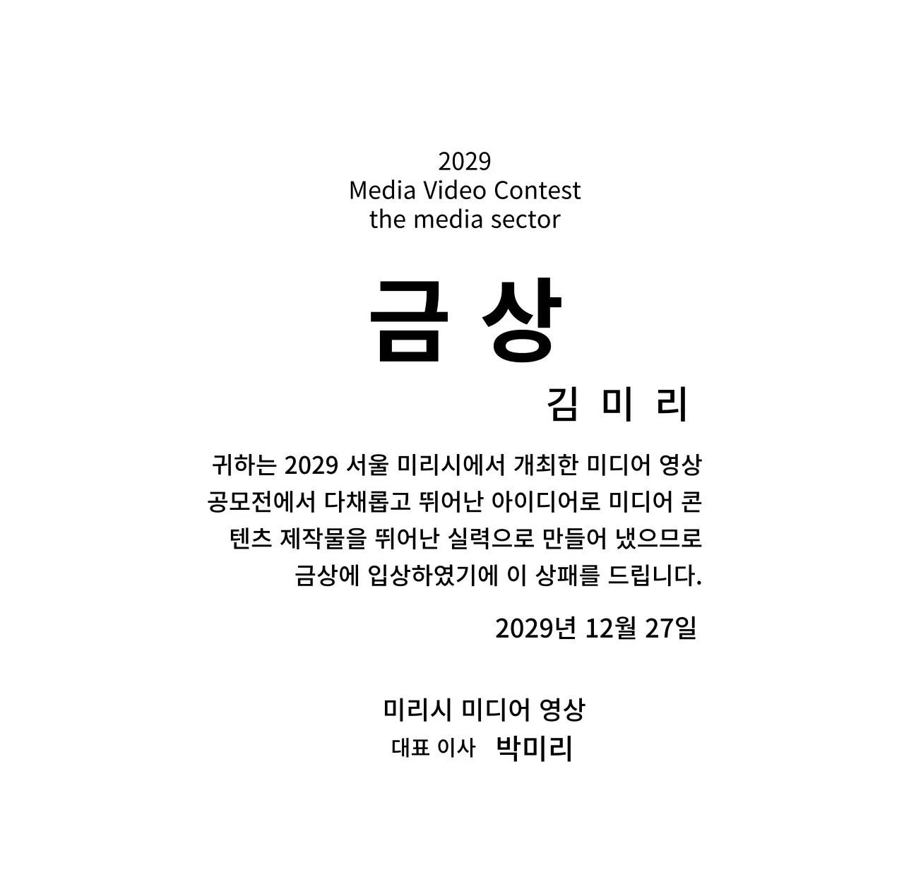 깔끔한 공모전 상장 컨셉의 우승패