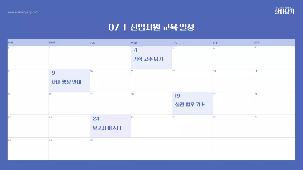 파랑의 키치한 신입사원 교육자료