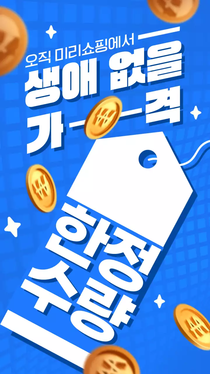 하늘색의 트렌드한 이벤트 홍보
