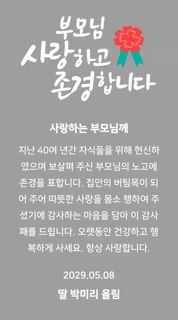 빨간색 카네이션 일러스트가있는 어버이날 캘리그라피