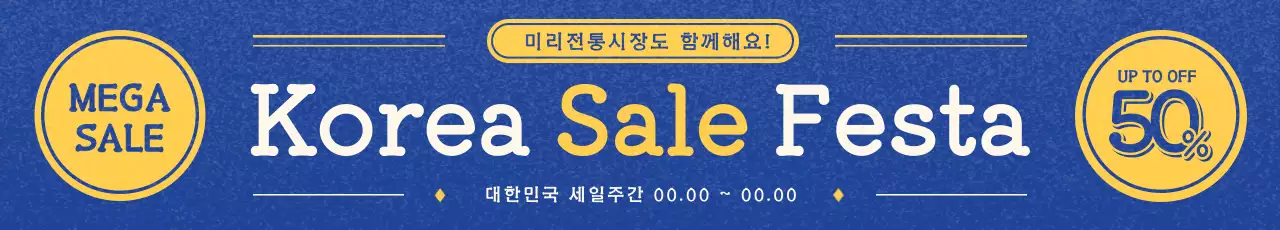 파란색과 노란색의 깔끔한 레트로 느낌의 세일 안내