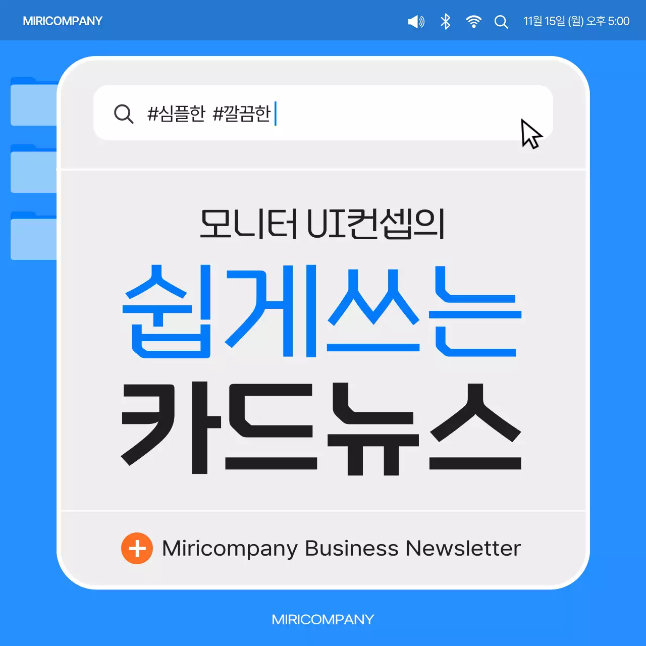 파랑색과 주황색의 심플한 모니터 UI 보고서