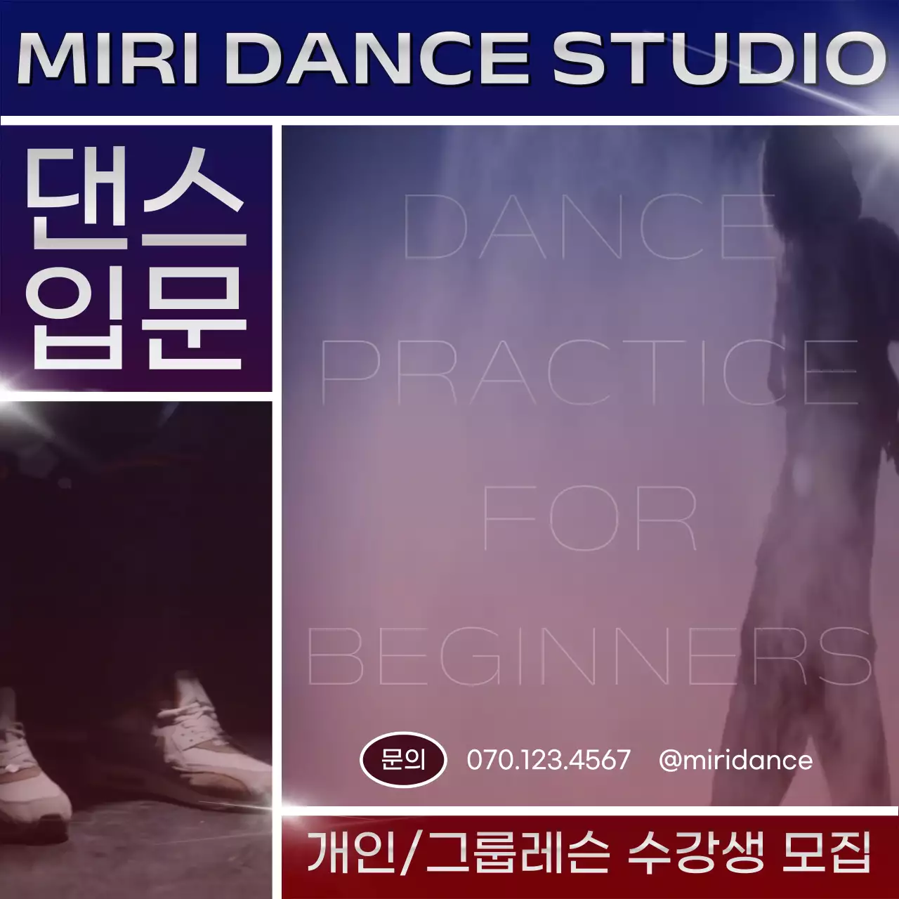 보라색과 남색의 사이버느낌 댄스교실 모집 광고