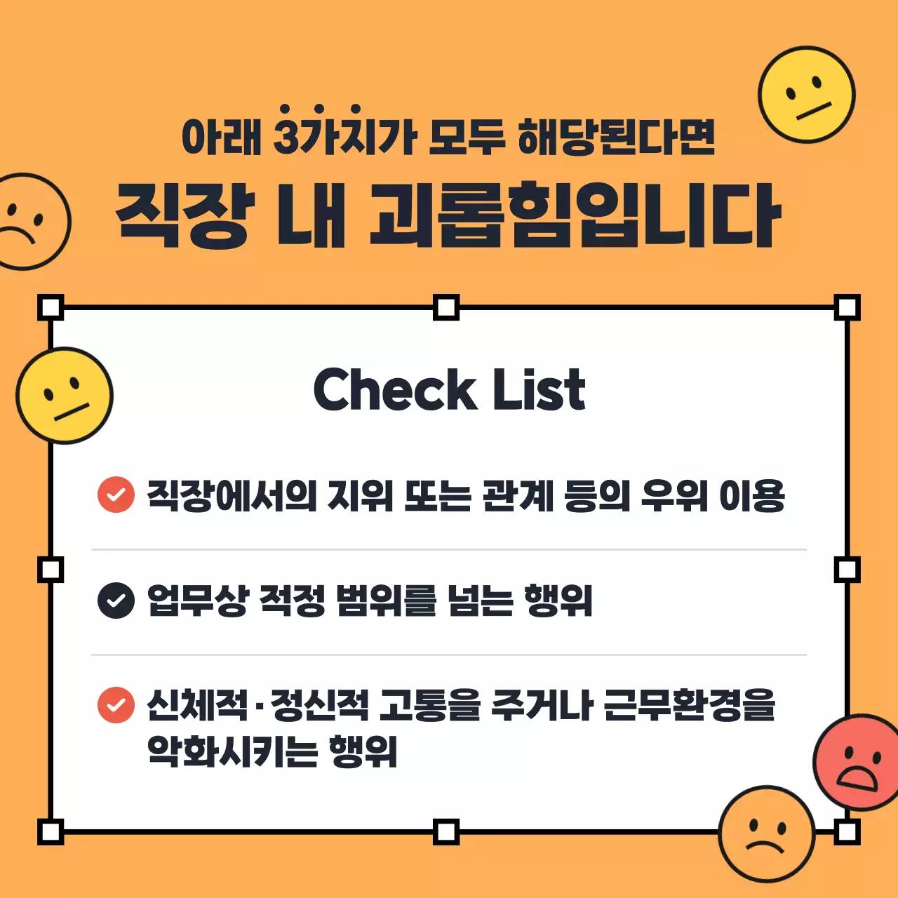 빨강과 노랑의 키치한 직장 내 괴롭힘 OX 퀴즈