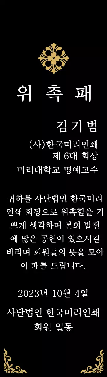 정교한 장식이 인상적인 위엄있는 느낌의 위촉패