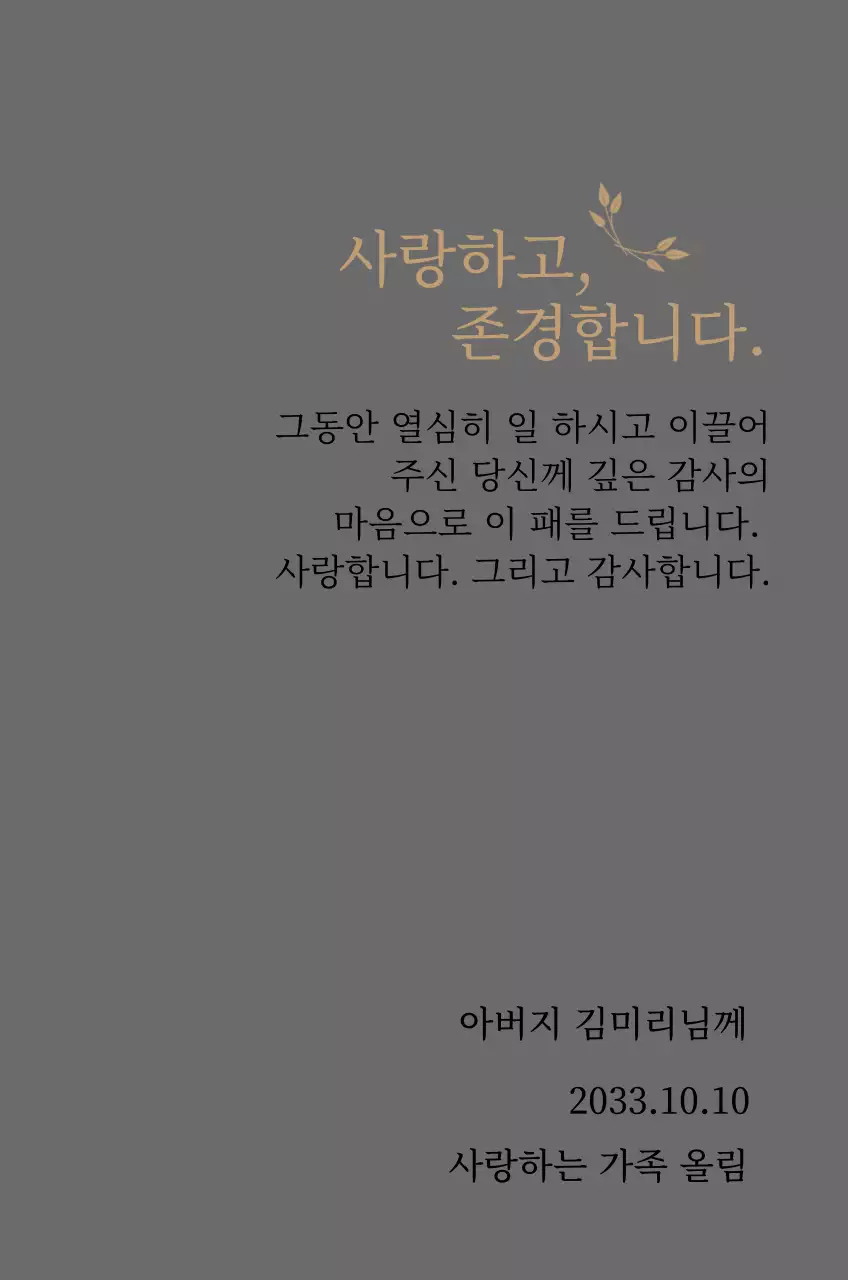 금색과 나뭇잎 장식이 있는 고급스러운 감사패