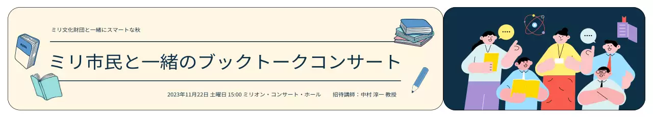 チケットコンセプトのイラスト入りブックトークコンサートイベント