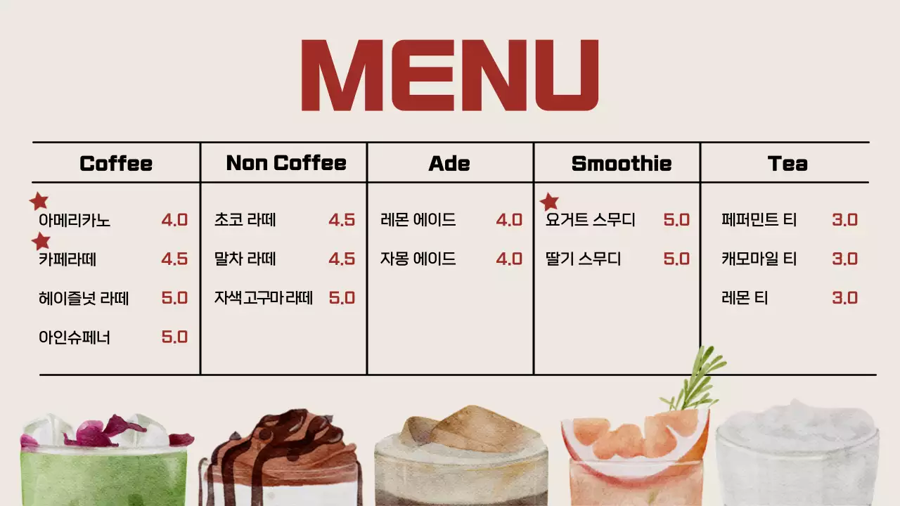 빨강과 베이지의 트렌드한 광고