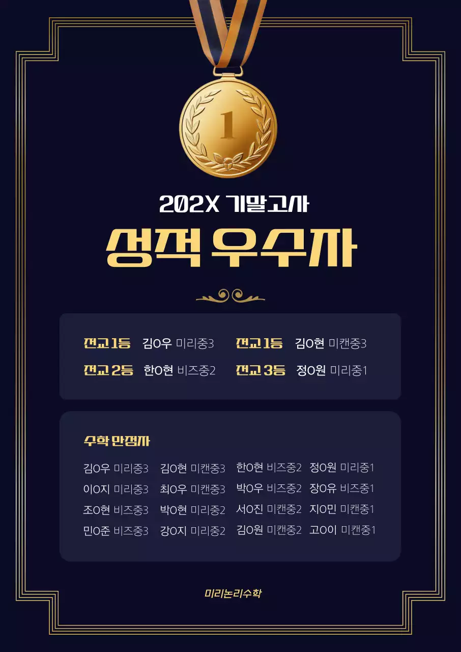 네이비 배경에 황금색 포인트의 골드메달 이미지가 있는 고급스러운 성적 우수자 학원 홍보