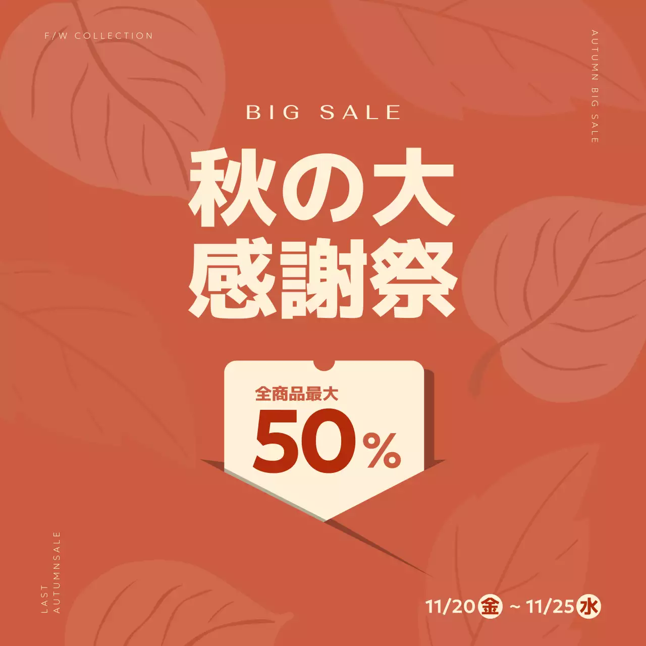 ブラウンの背景に葉っぱのグラフィックパターンがある割引率を強調する秋のプロモーション