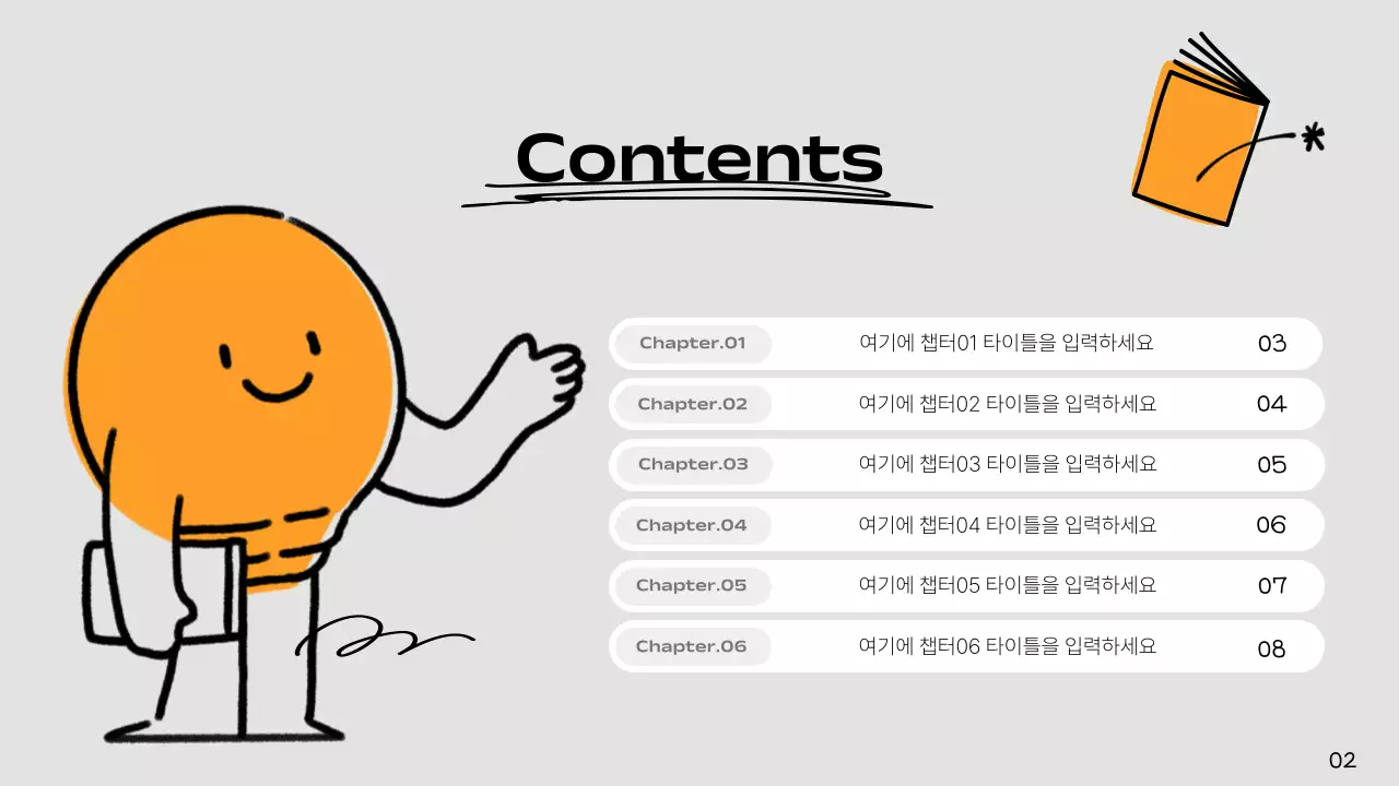 회색과 주황의 심플한 아이디어 발표자료