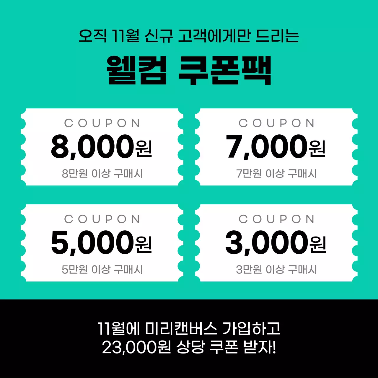 신규가입 고객혜택 이벤트