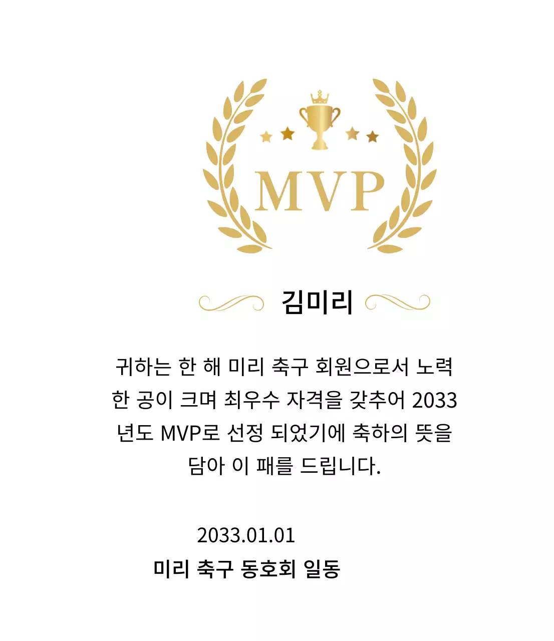 금색의 월계수와 트로피 장식이 있는 고급스러운 우승 기념패