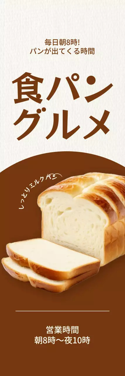 ブラウントーンのすっきりとした秋の雰囲気のベーカリーメニューPR