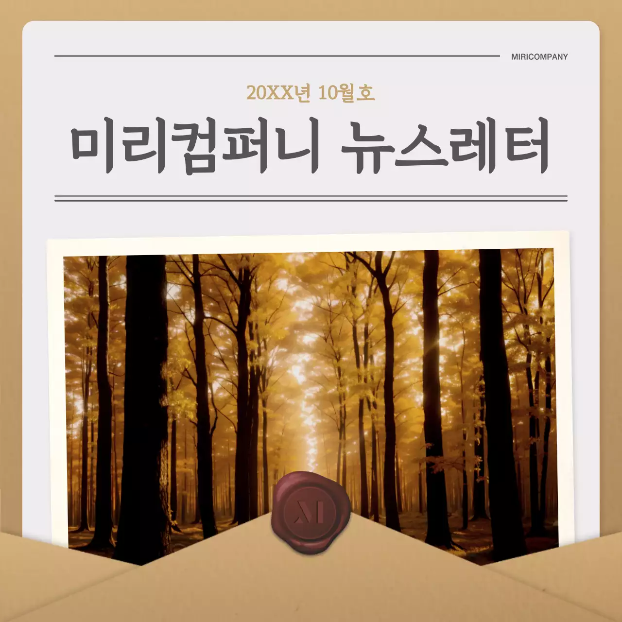 베이지와 갈색의 심플한 가을 편지 뉴스레터 게시글