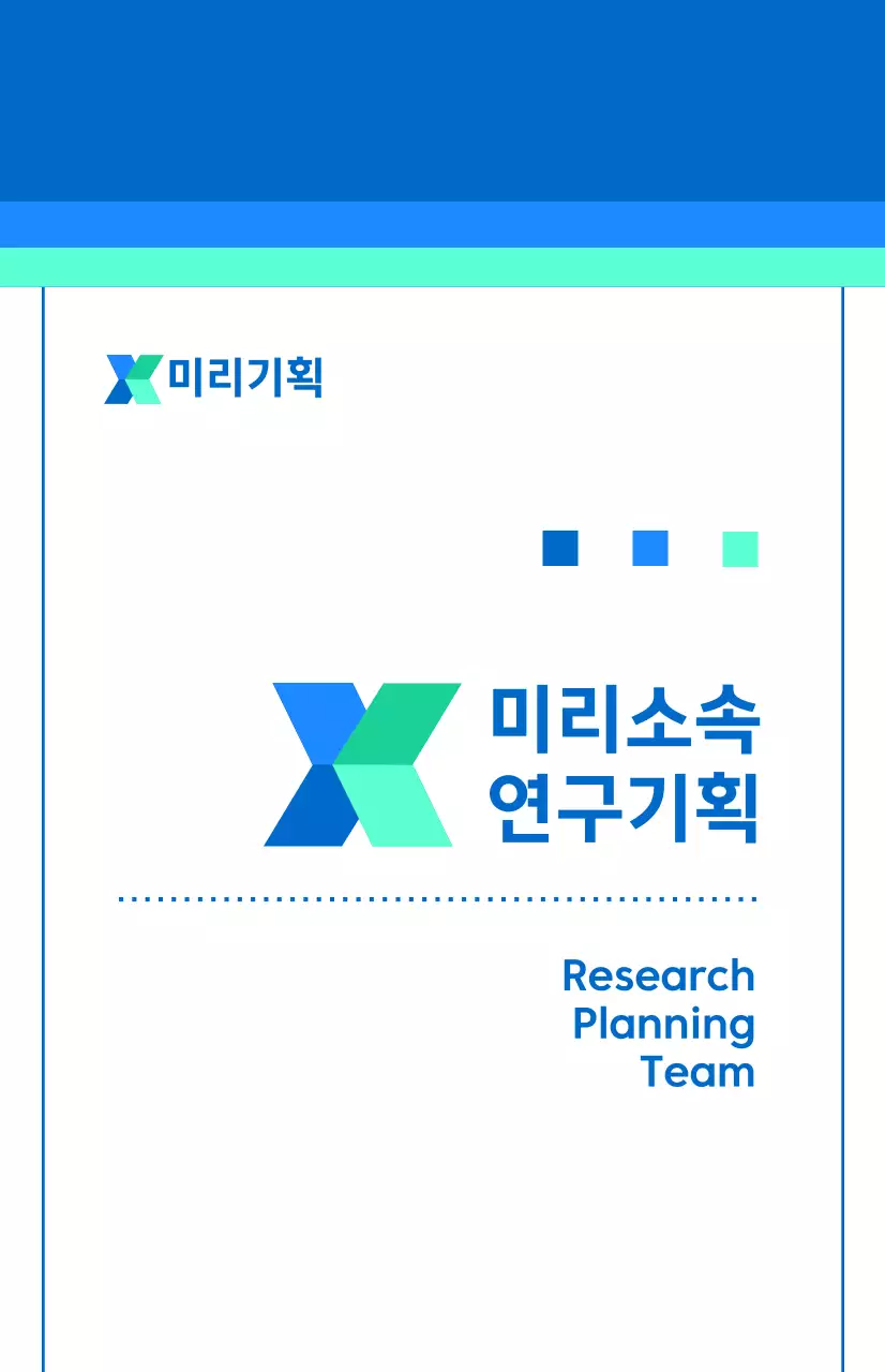 파란색 신뢰감을 주는 심플한 컨셉의 기업 소속 안내