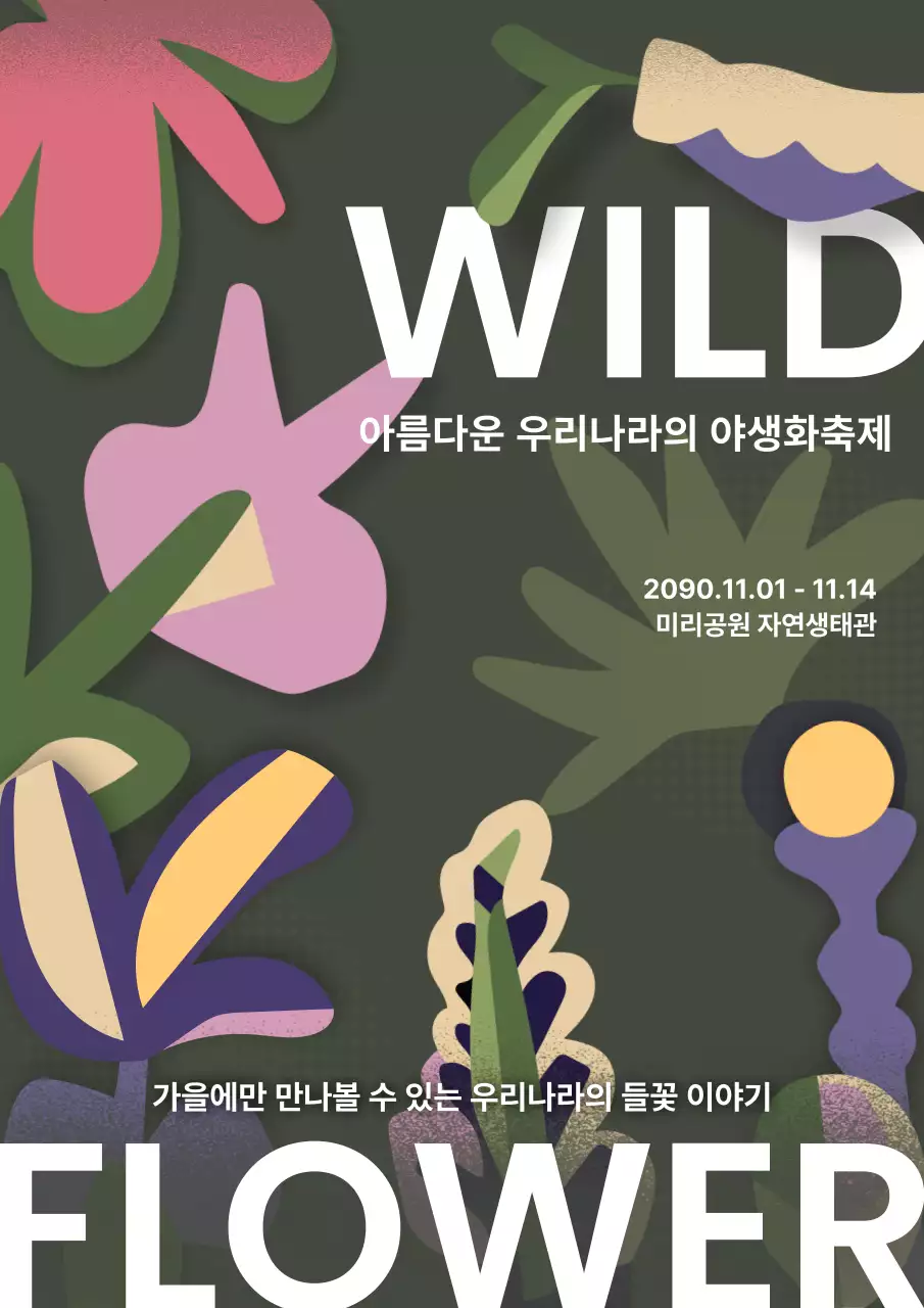 카키색과 핑크색의 모던한 꽃축제 홍보