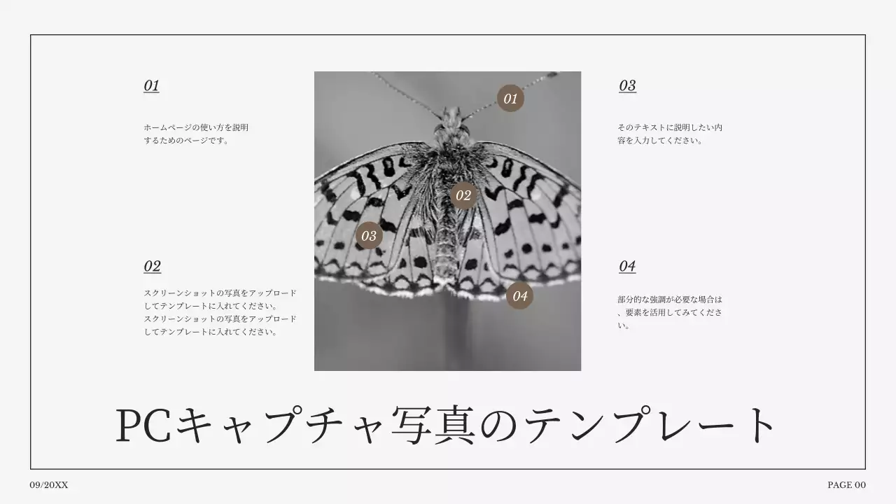 白黒 シンプル プラン プレゼンテーション