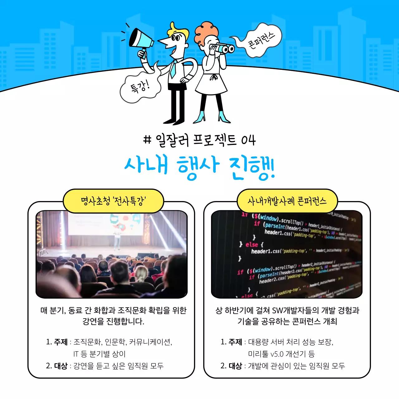 파랑과 노랑의 심플한 직무교육 프로그램 안내서