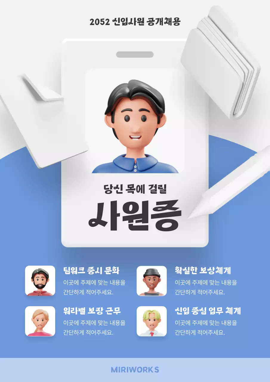 하늘색과 회색의 모던한 공개 채용 공지