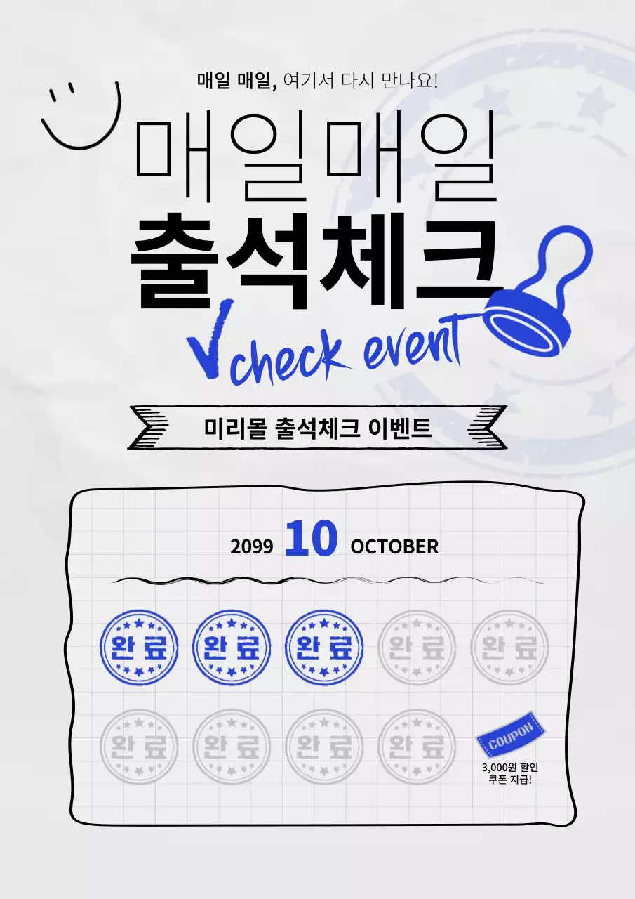 파랑과 흰색의 심플한 출석체크 이벤트 홍보