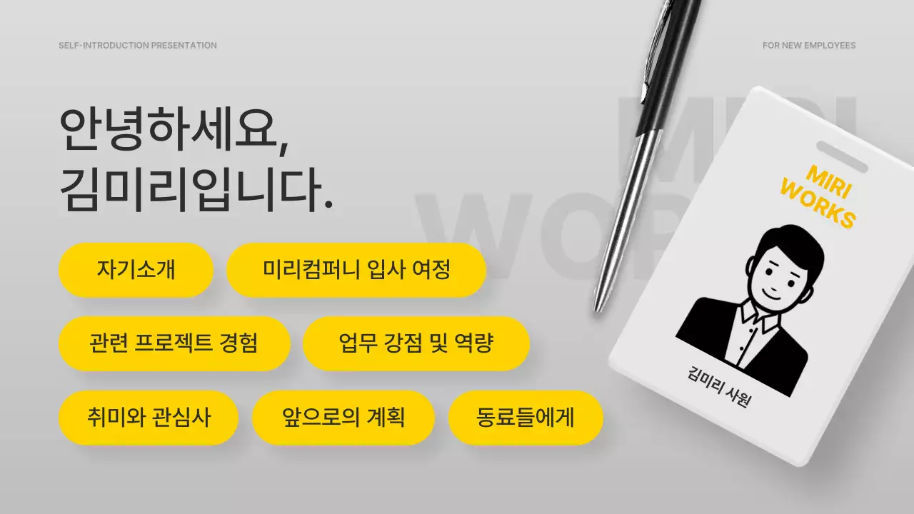 노랑과 회색의 모던한 자기소개 발표자료