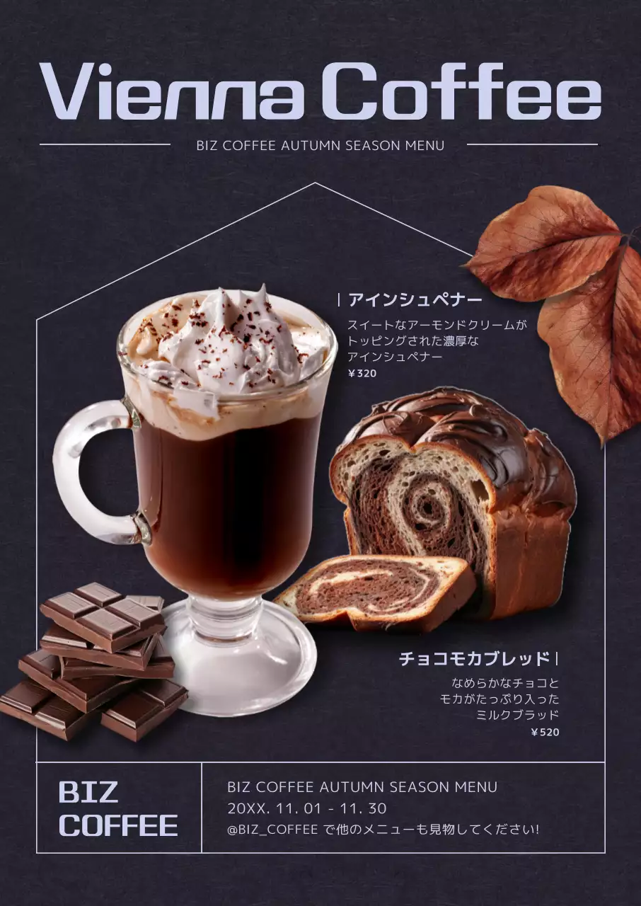 ダークな背景の秋を感じさせるカフェのドリンクのプロモーション