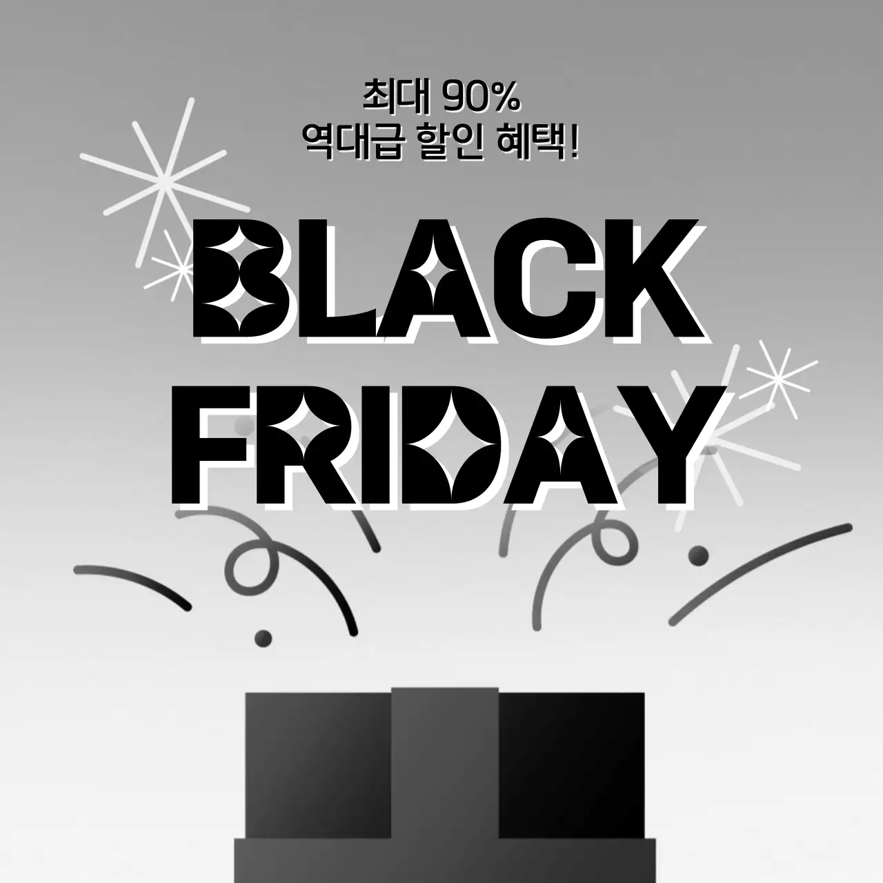 키치한 느낌의 블랙프라이데이 세일