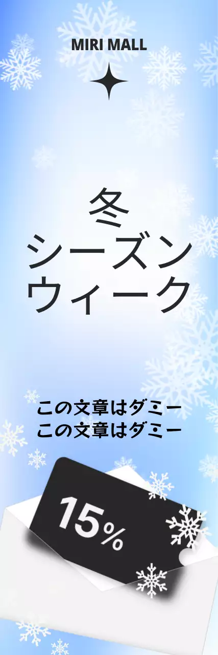 冬のカラーグラデーションと雪の花の背景にすっきりとしたフォントレイアウトとクーポン画像を加えて表現した冬季シーズンウィーク割引イベント